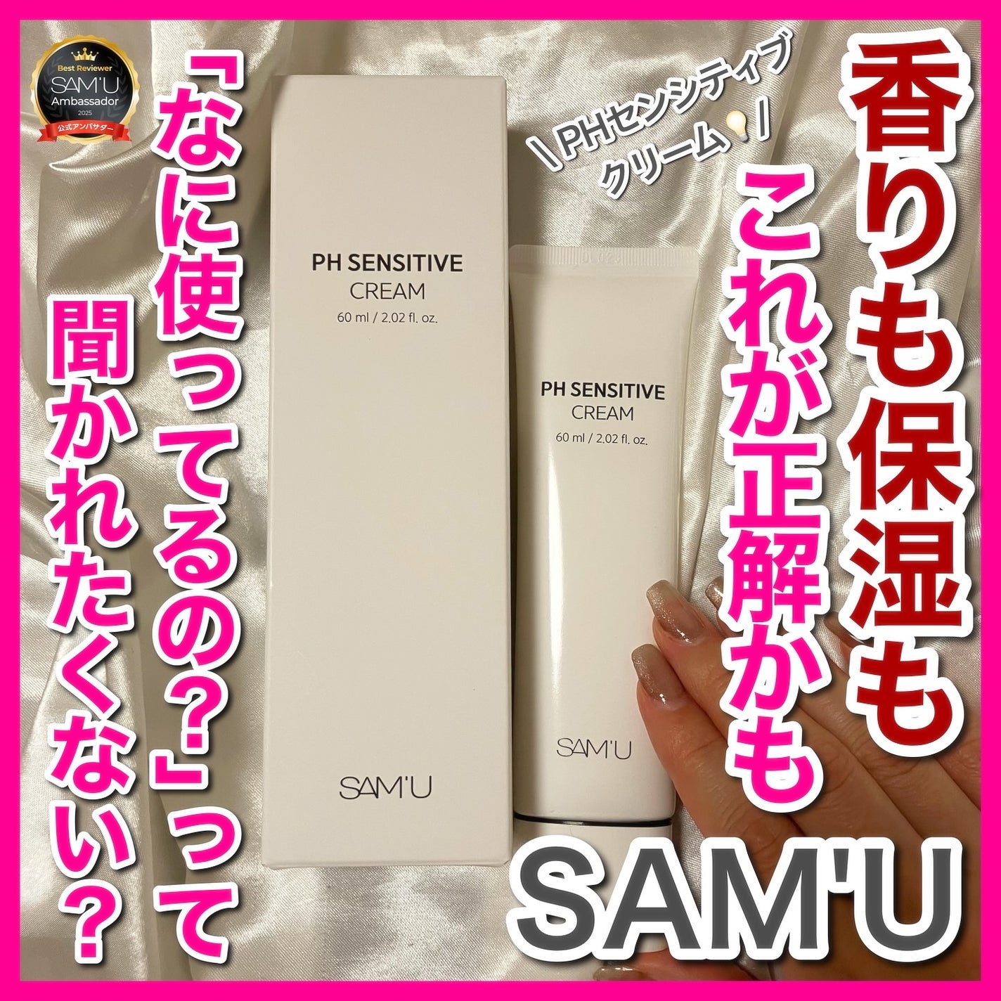 サミュ PHセンシティブクリーム/SAM'U/フェイスクリームを使ったクチコミ(1枚目)