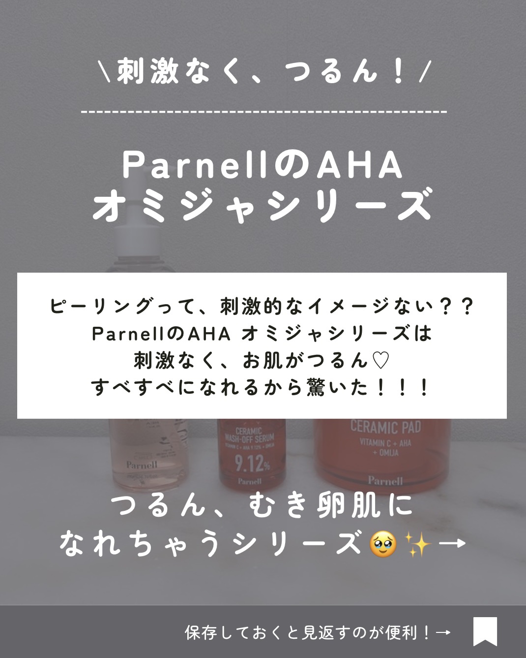 AHA 9.12 オミジャ 陶器肌 ウォッシュオフ セラム/parnell/美容液を使ったクチコミ（2枚目）