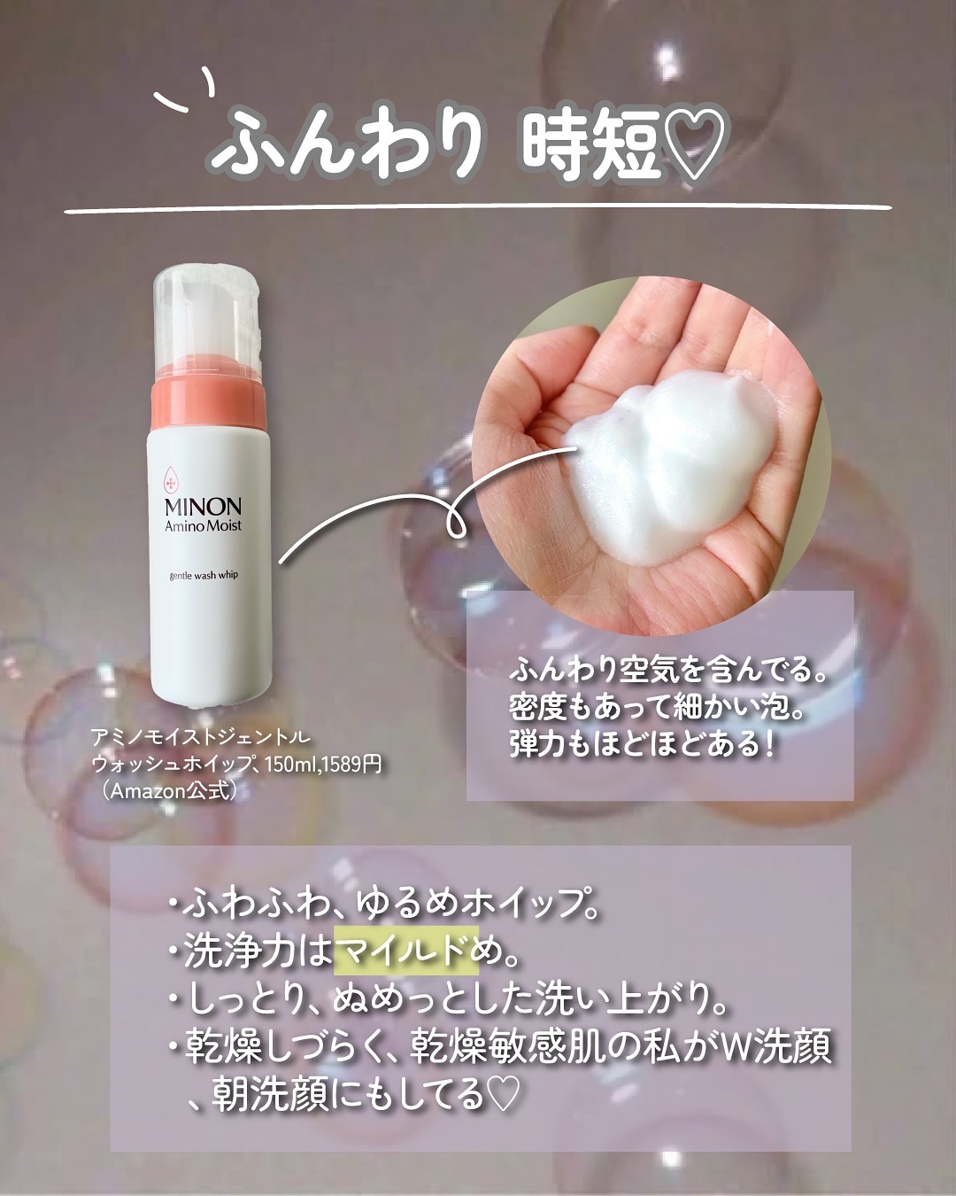 ミノン アミノモイスト ジェントルウォッシュ ホイップ/ミノン/泡洗顔を使ったクチコミ（3枚目）