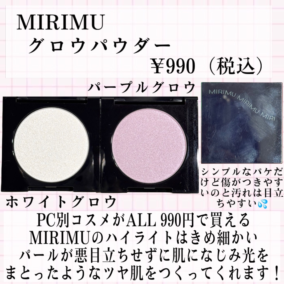 グロウパウダー ラベンダーグロウ/MIRIMU/パウダーハイライトを使ったクチコミ（2枚目）
