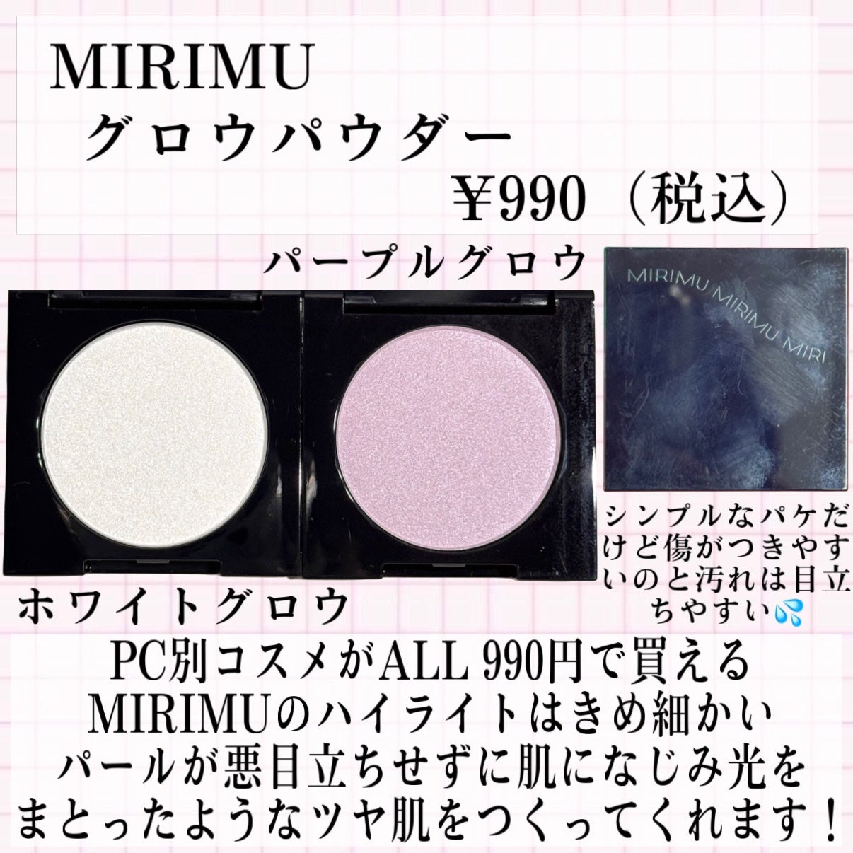 グロウパウダー/MIRIMU/パウダーハイライトを使ったクチコミ(2枚目)