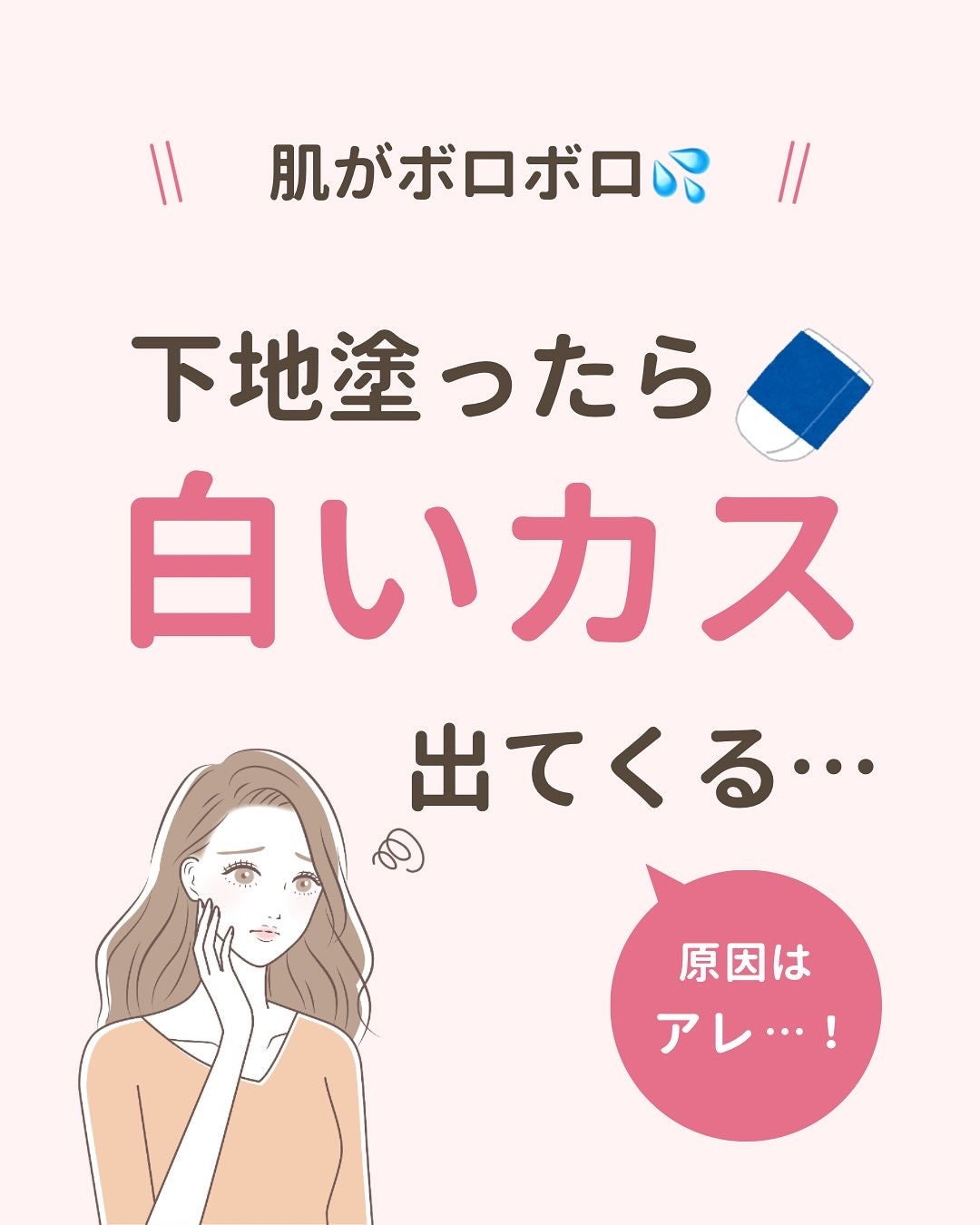 みぃ¦知識0から垢抜けるメイク術 on LIPS 「分からないことがあればコメントしてね👌🏻´-下地塗ったらポロ..」(1枚目)