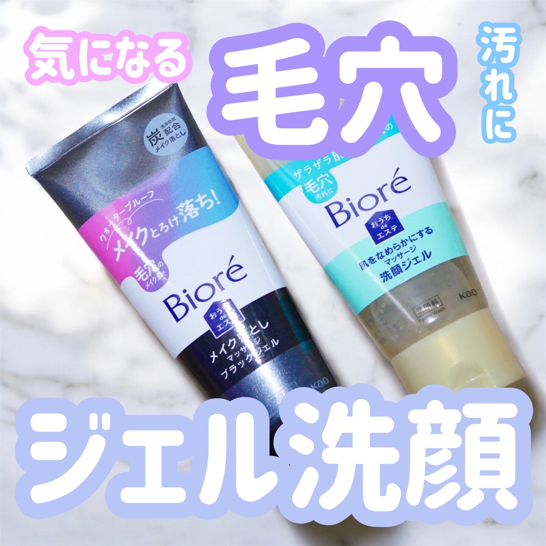 おうちdeエステ 肌をなめらかにする マッサージ洗顔ジェル/ビオレ/その他洗顔料を使ったクチコミ（1枚目）