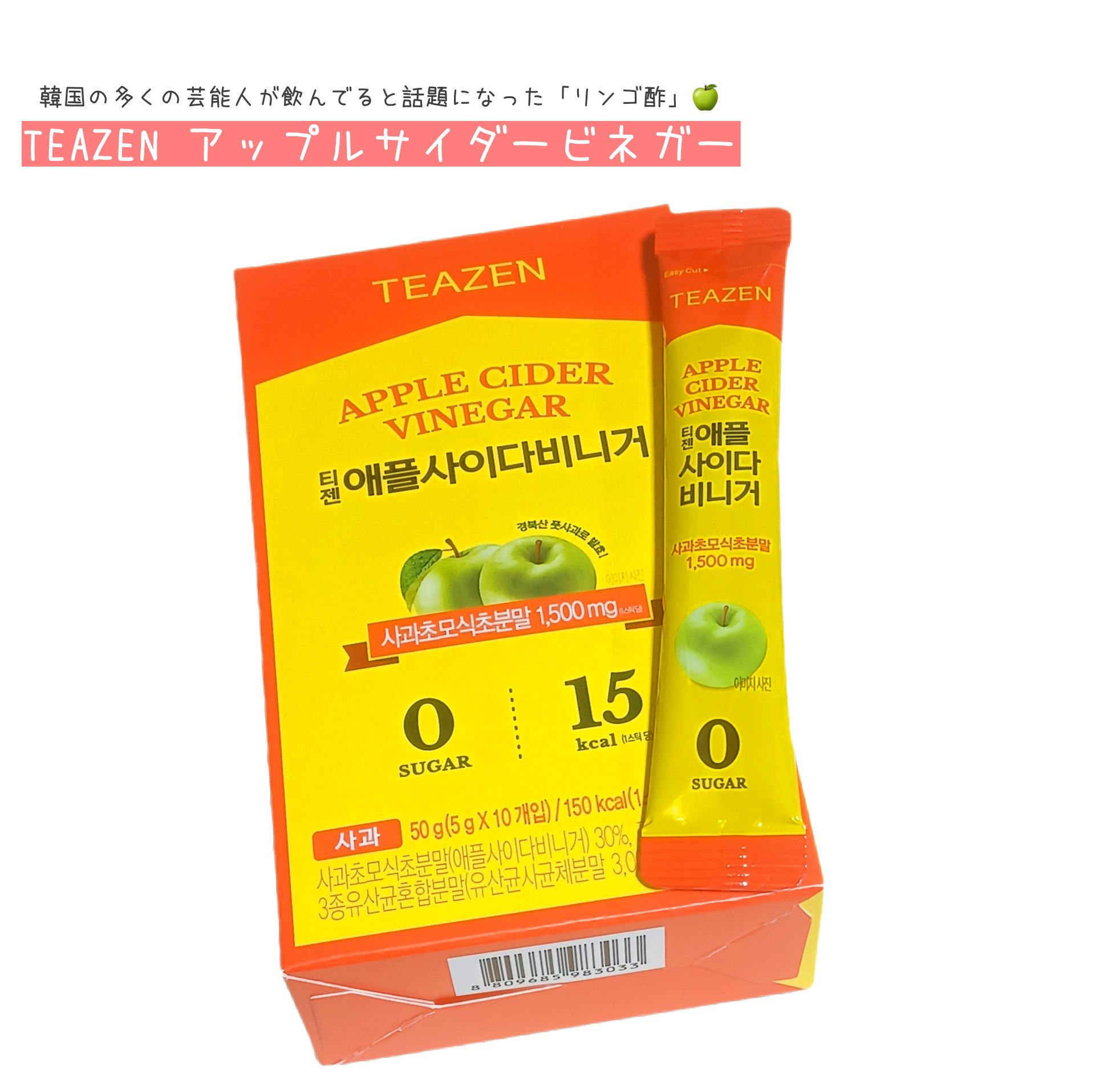 アサビ（アップルサイダービネガー）/TEAZEN/りんご酢を使ったクチコミ（1枚目）