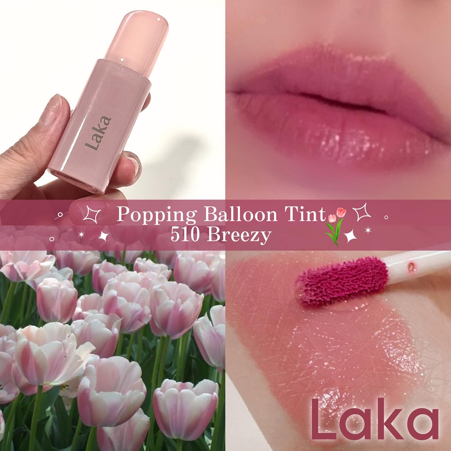 ポッピングバルーンティント/Laka/リップティントを使ったクチコミ（1枚目）