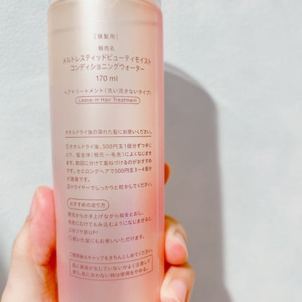 メルト モイストコンディショニングウォーター/melt/アウトバストリートメントを使ったクチコミ(2枚目)