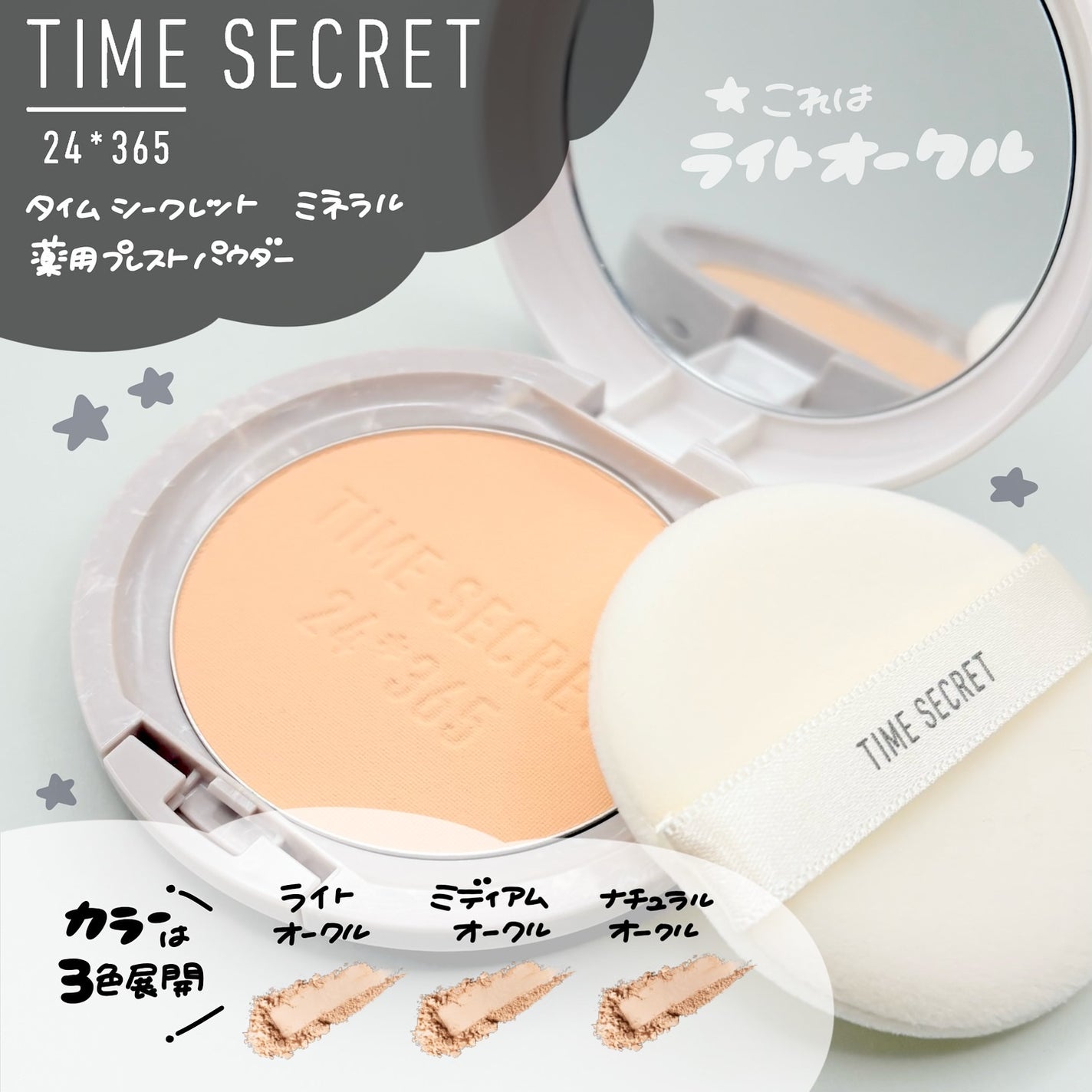 ミネラル 薬用プレストパウダー/TIME SECRET/プレストパウダーを使ったクチコミ(2枚目)