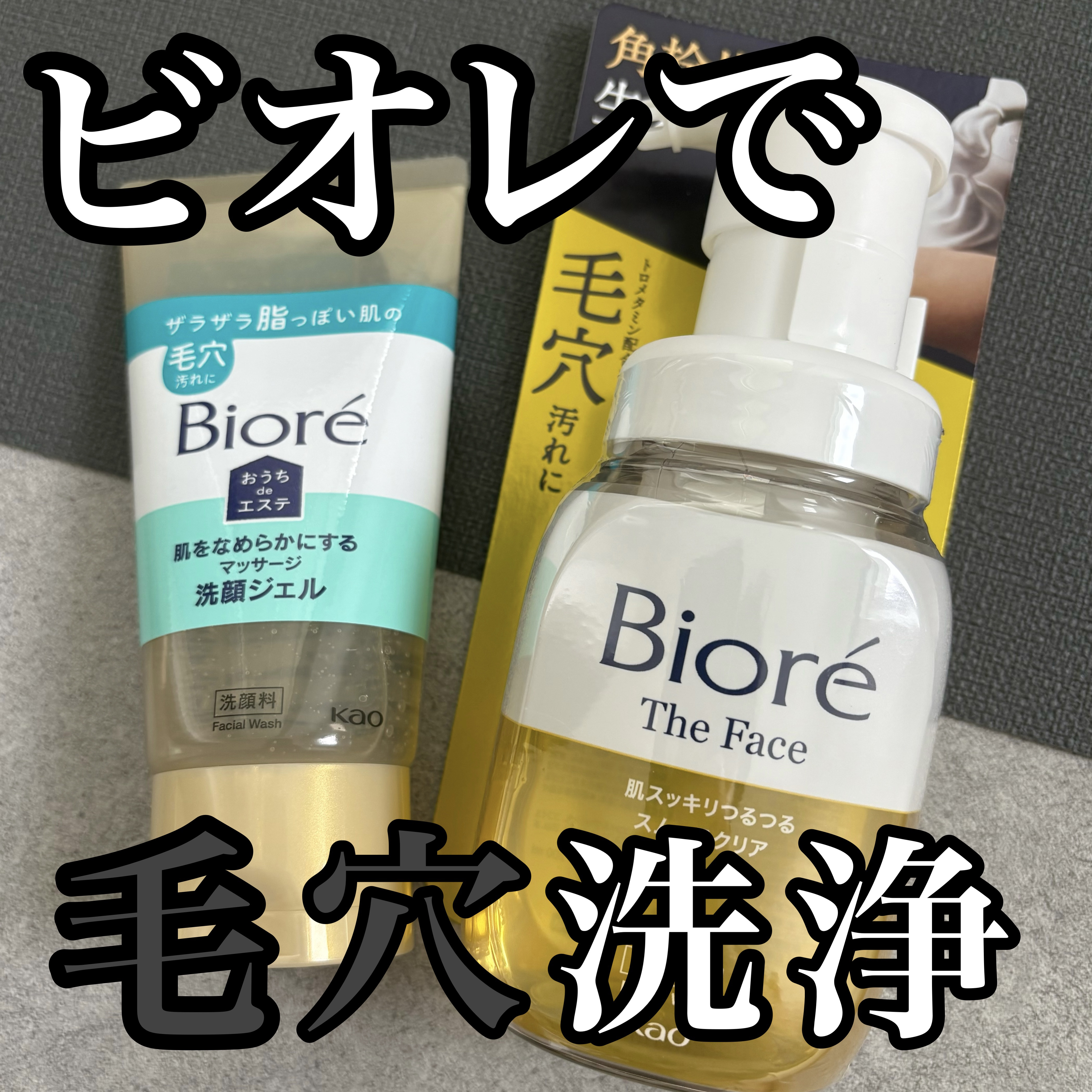 おうちdeエステ 肌をなめらかにする マッサージ洗顔ジェル/ビオレ/その他洗顔料を使ったクチコミ（1枚目）