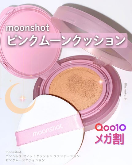 コンシャス フィット クッション ファンデーション/moonshot/クッションファンデーションを使ったクチコミ(1枚目)
