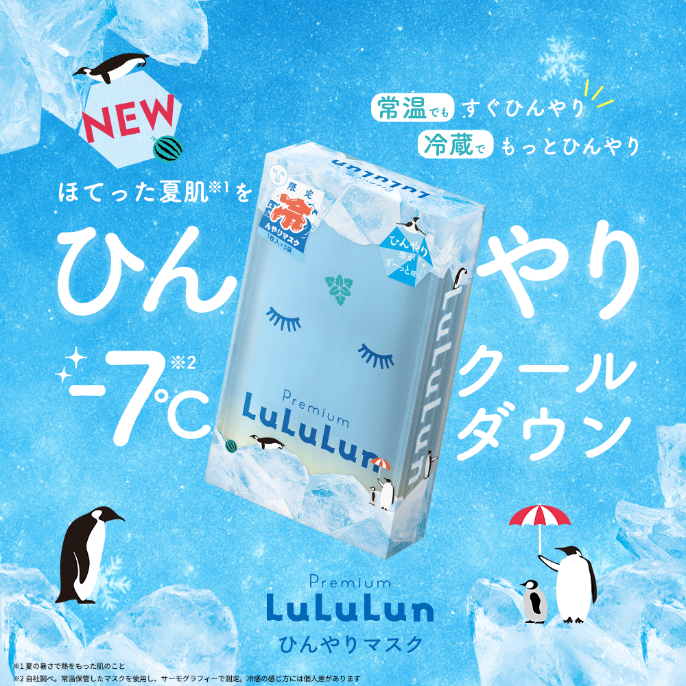 プレミアムルルルン ひんやりマスク/ルルルン/シートマスク・パックを使ったクチコミ（1枚目）