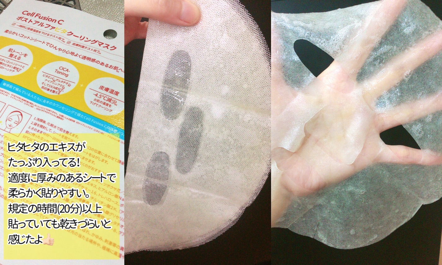 ビタクーリングマスク/Cell Fusion C(セルフュージョンシー)/シートマスク・パックを使ったクチコミ(2枚目)