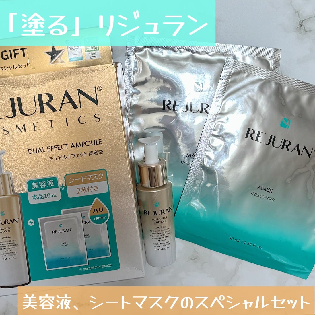 REJURAN デュアルエフェクトアンプル 30ml/REJURAN COSMETICS/美容液を使ったクチコミ(1枚目)
