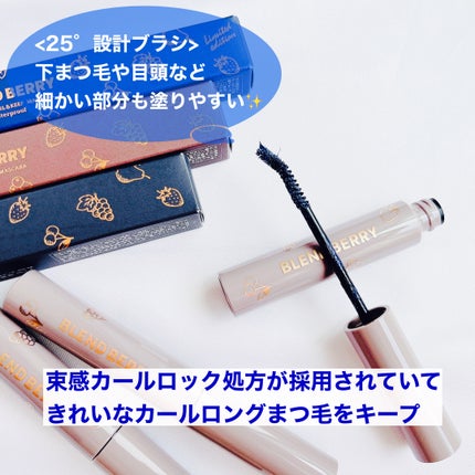 ブレンドベリー チアミー カール&キープ マスカラ WP/BLEND BERRY/マスカラを使ったクチコミ(2枚目)
