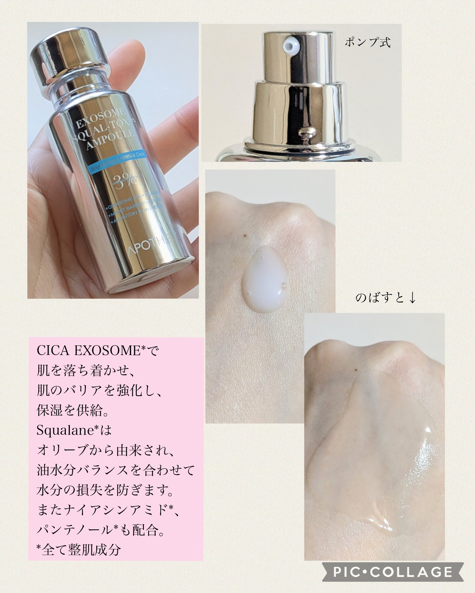 試してみた】APOTHE エクソソーム スクアルトックス3% アンプル APOTHE