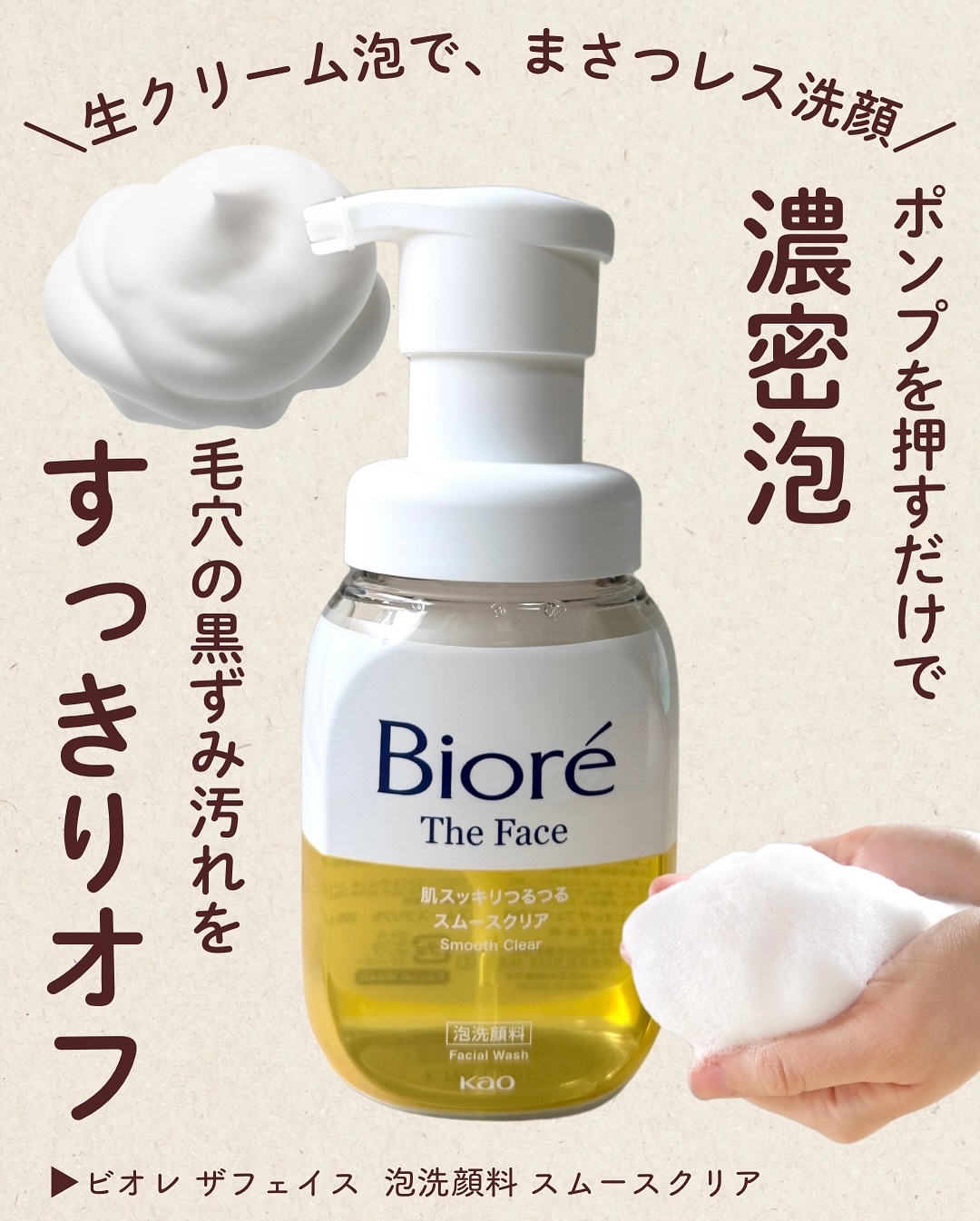 ビオレ ザフェイス 泡洗顔料 スムースクリア/ビオレ/泡洗顔を使ったクチコミ（2枚目）