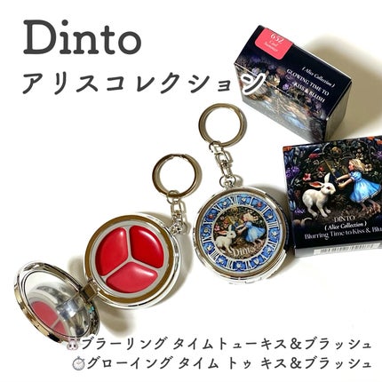 グローイングタイムトゥーキスアンドブラッシュ/Dinto/口紅を使ったクチコミ(1枚目)