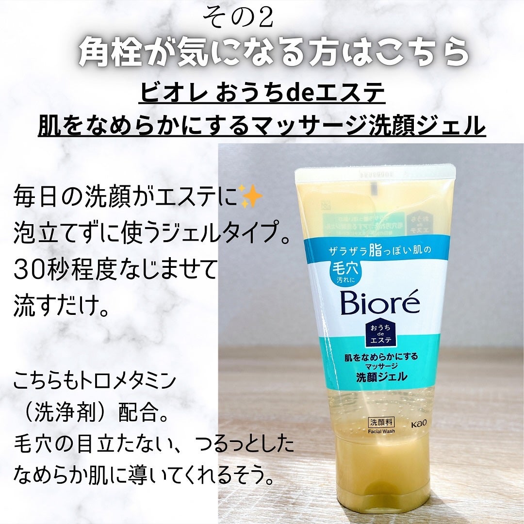 おうちdeエステ 肌をなめらかにする マッサージ洗顔ジェル/ビオレ/その他洗顔料を使ったクチコミ(5枚目)