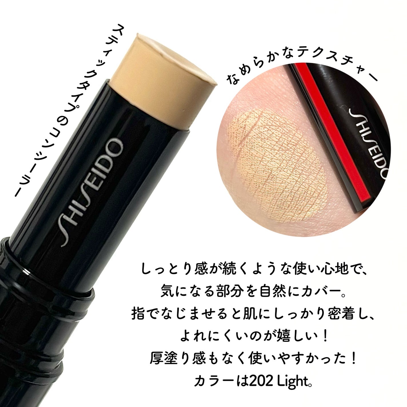 SHISEIDO シンクロスキン ラディアントリフティング コンシーラー/SHISEIDO/スティックコンシーラーを使ったクチコミ(2枚目)