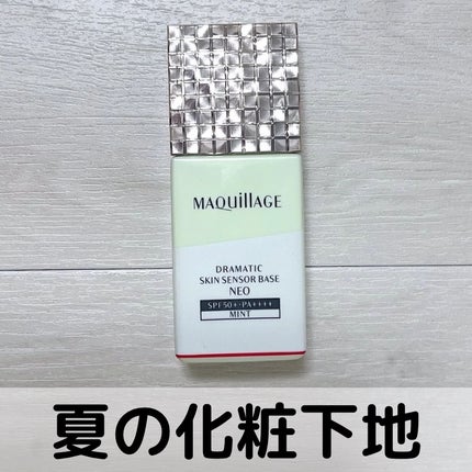 ドラマティックスキンセンサーベース NEO/マキアージュ/化粧下地を使ったクチコミ(1枚目)