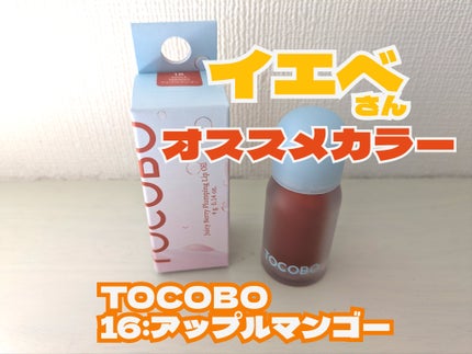 ジューシーベリープランピングリップオイル/TOCOBO/リップグロスを使ったクチコミ(1枚目)