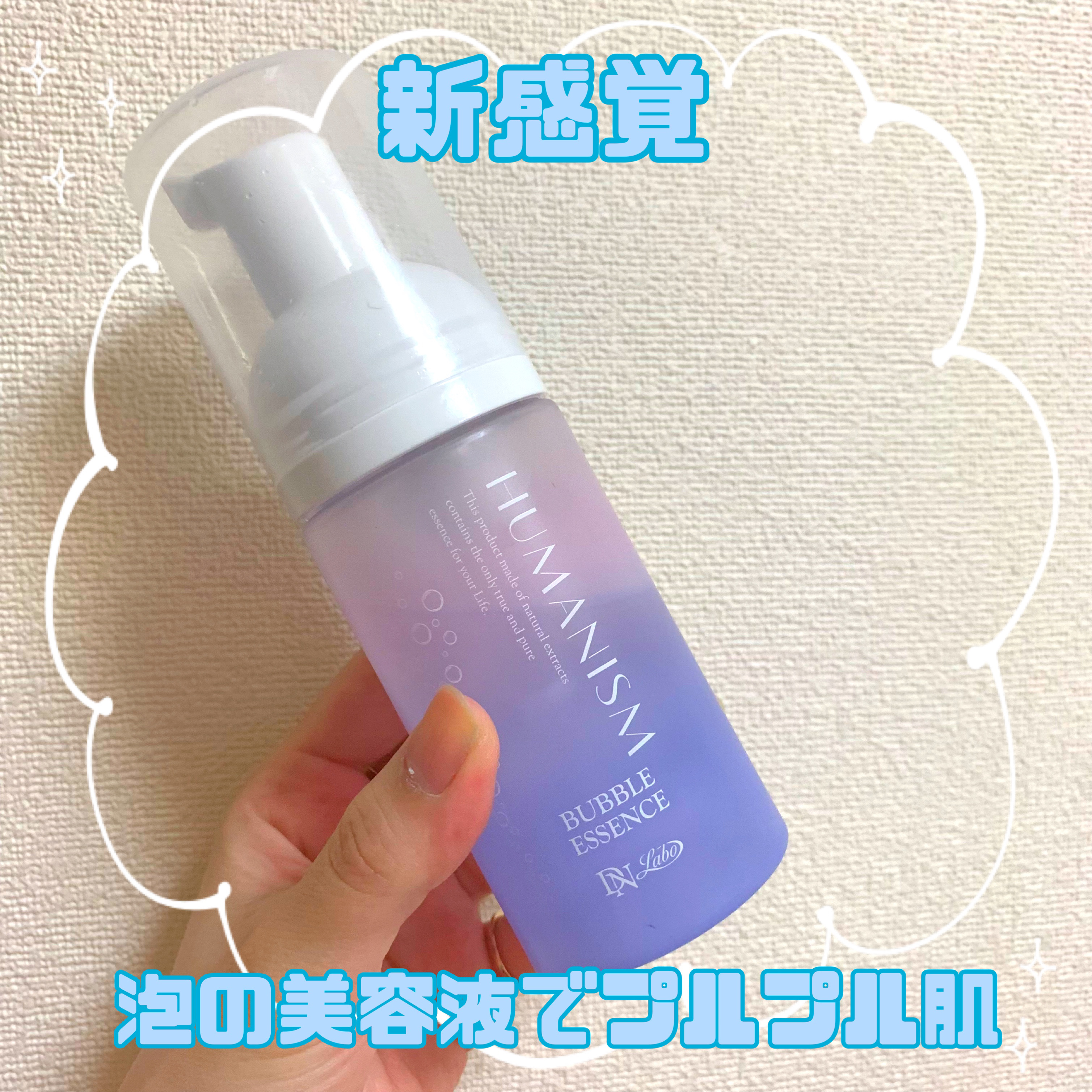 バブルエッセンス/ヒューマニズム/美容液を使ったクチコミ（1枚目）