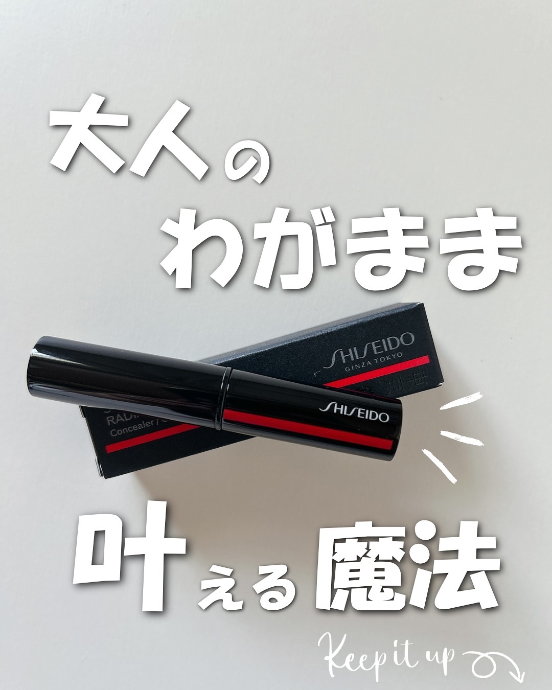 SHISEIDO　シンクロスキン　ラディアントリフティング　コンシーラー/SHISEIDO/スティックコンシーラーを使ったクチコミ（1枚目）