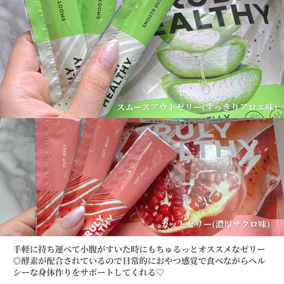 TRULY HEALTHY カットゼリー/新谷酵素/その他食品を使ったクチコミ(2枚目)