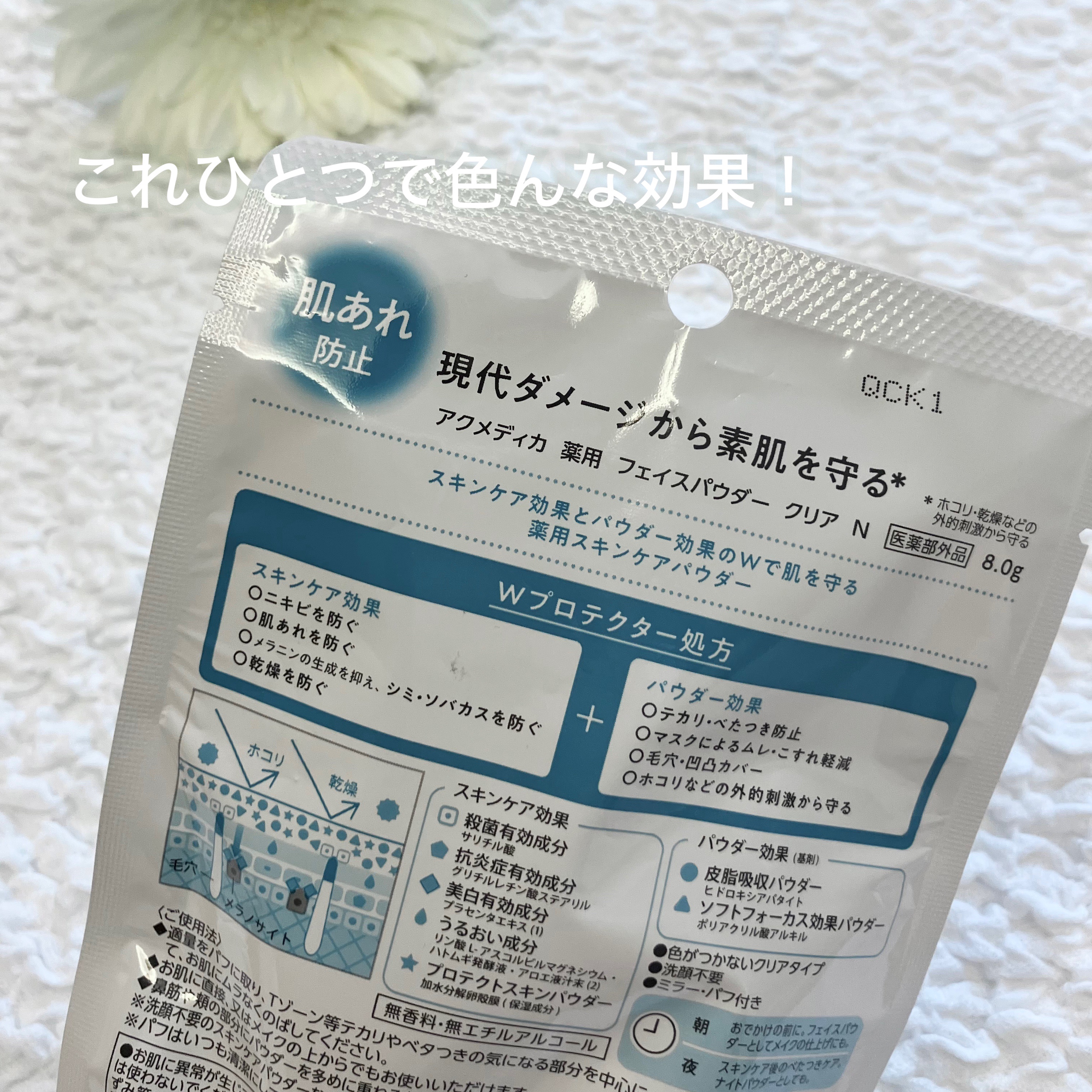 アクメディカ 薬用 フェイスパウダー クリア N/ナリスアップ/プレストパウダーを使ったクチコミ（2枚目）