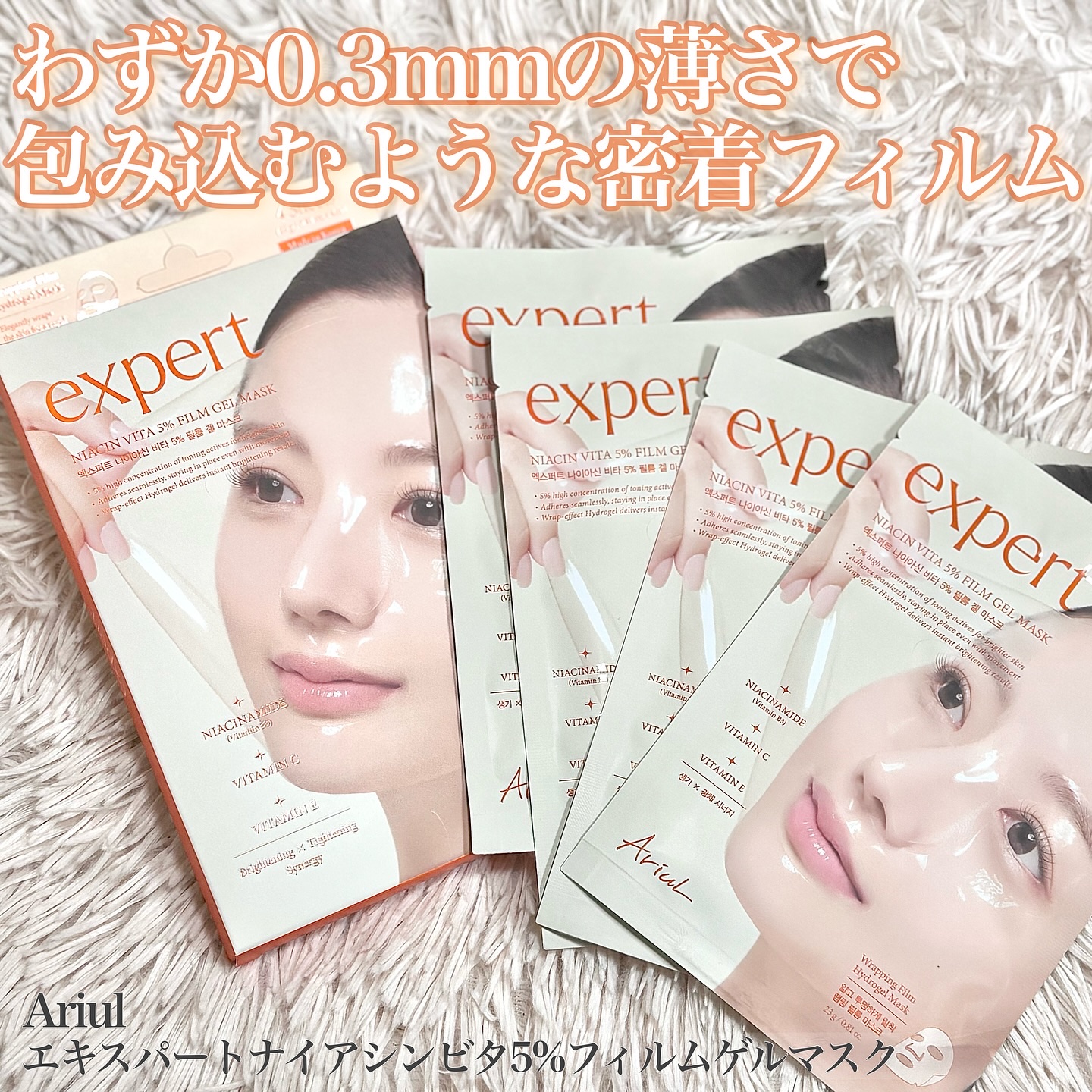 アリウル エキスパートナイアシンビタ5% フィルムゲルマスク/Ariul/シートマスク・パックを使ったクチコミ（1枚目）