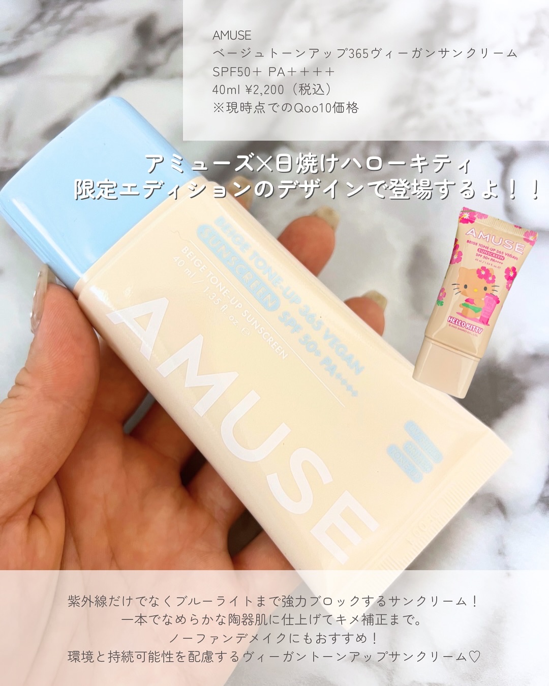 ベージュトーンアップ365ヴィーガンサンクリーム/AMUSE/日焼け止めクリームを使ったクチコミ（2枚目）