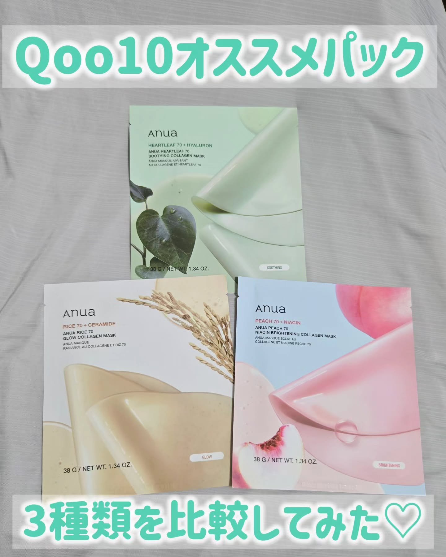 ライス70グロウコラーゲンマスク/Anua/シートマスク・パックを使ったクチコミ（1枚目）