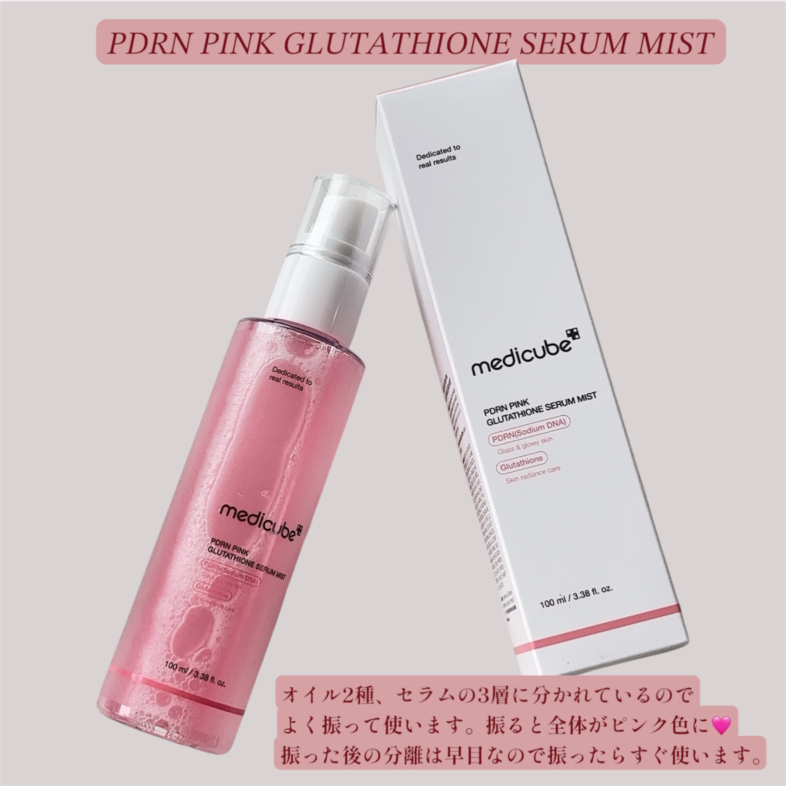 PDRNピンクセラムミスト/MEDICUBE/美容液を使ったクチコミ（3枚目）