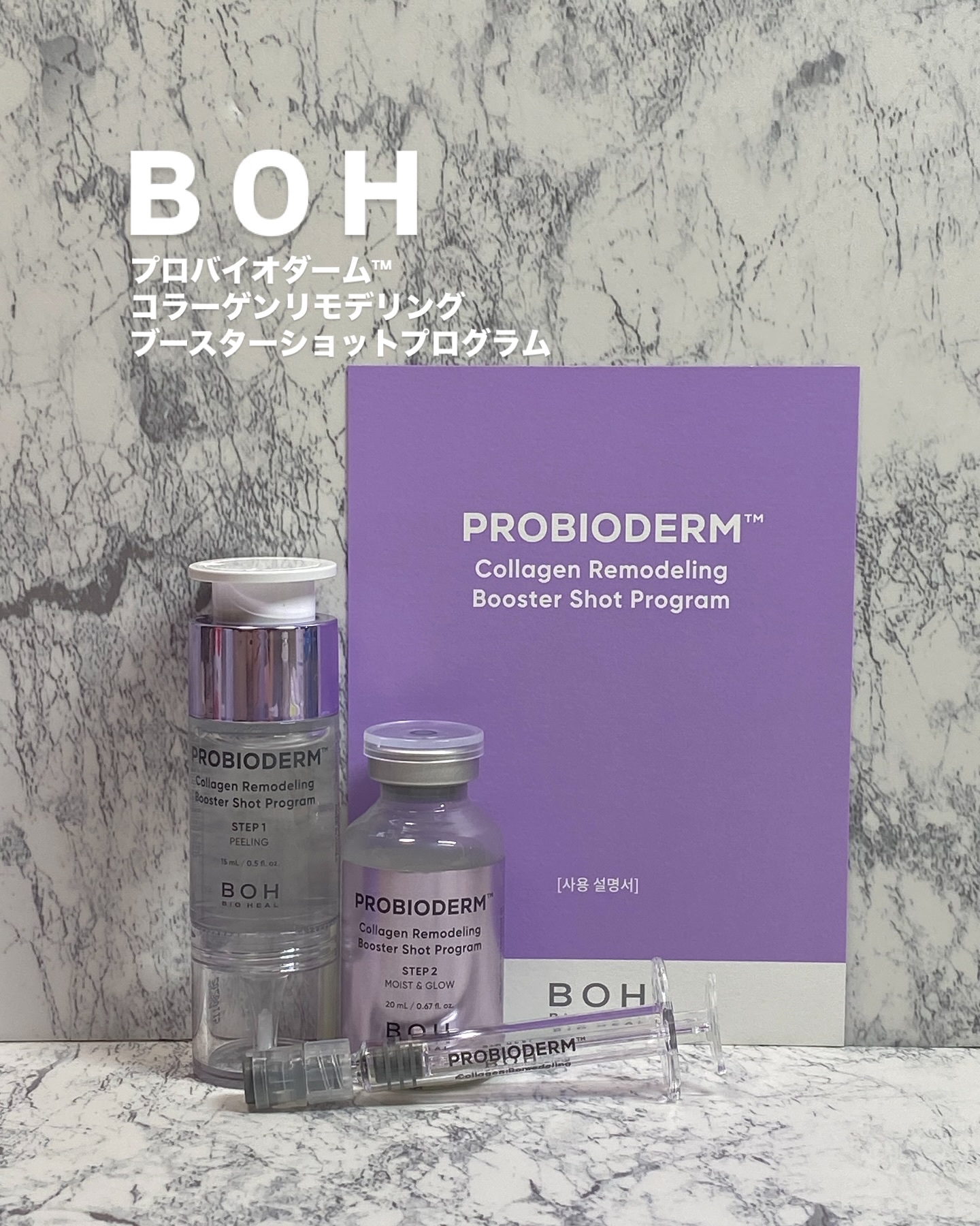 プロバイオダーム™ コラーゲン リモデリング ブースターショット プログラム/BIOHEAL BOH/美容液を使ったクチコミ（1枚目）