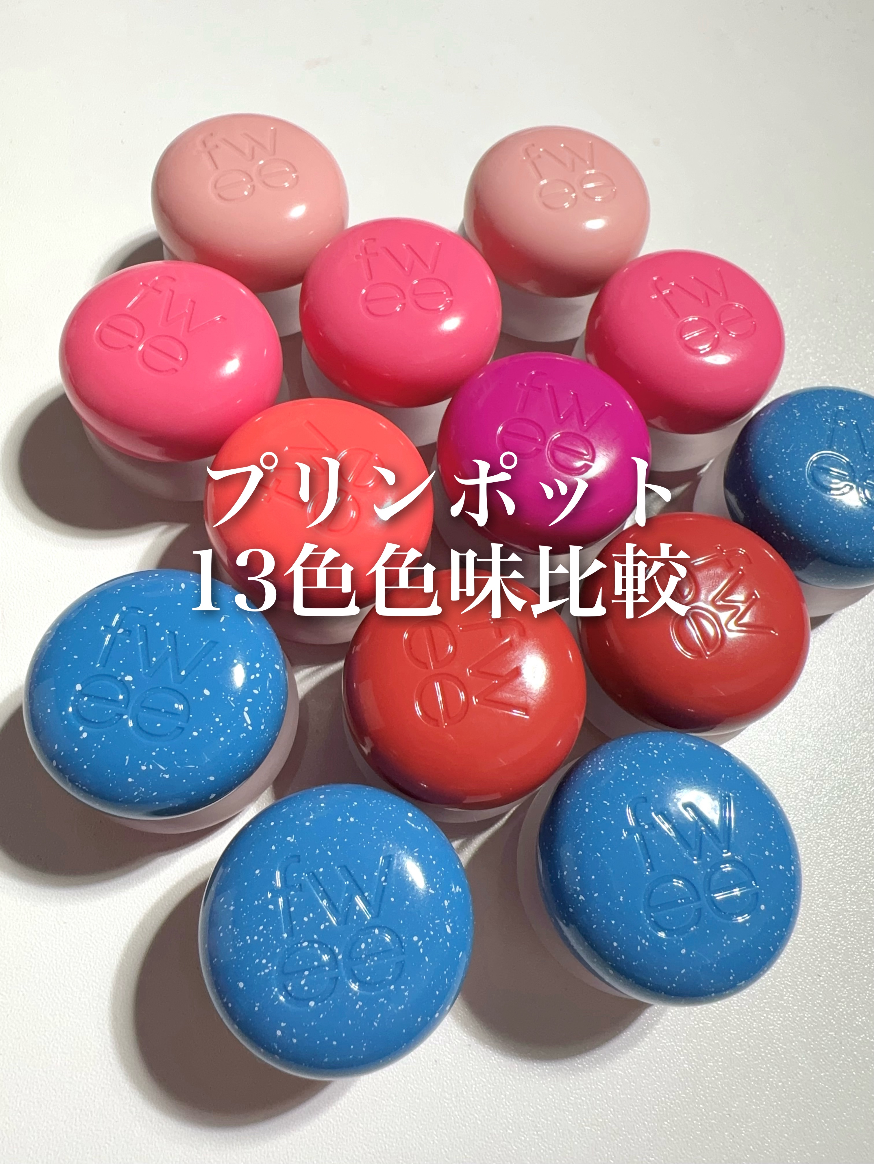 リップアンドチーク ブラーリープリンポット BS03 バブル/fwee/口紅を使ったクチコミ（1枚目）