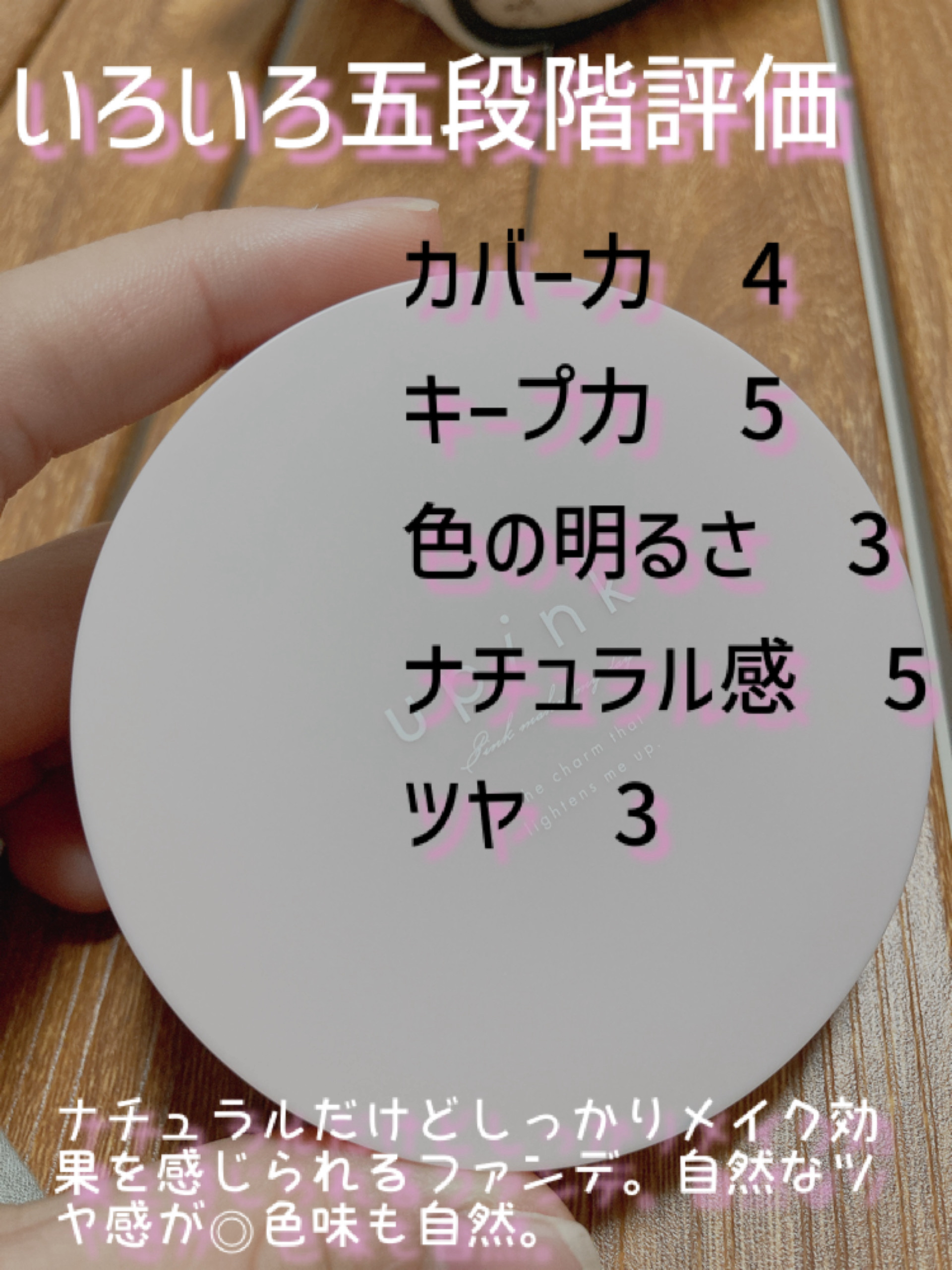 upink カバー&グロウクッションのクチコミ「upink
カバー&グロウクッション
02ナチュラルベージュ
¥2,200

ナチュラル志向の.....」（2枚目）