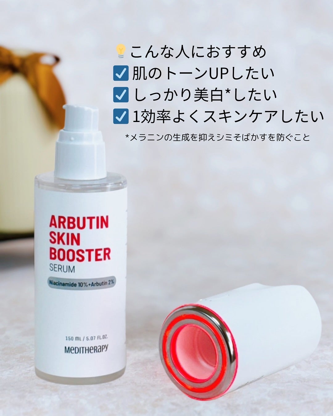 アルブチン スキンブースター セラム/MEDITHERAPY/美容液を使ったクチコミ(5枚目)