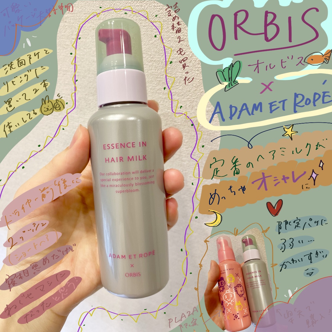 エッセンスインヘアミルク 限定ボトル 140g（ADAM ET ROPÉ）/オルビス/ヘアミルクを使ったクチコミ（1枚目）