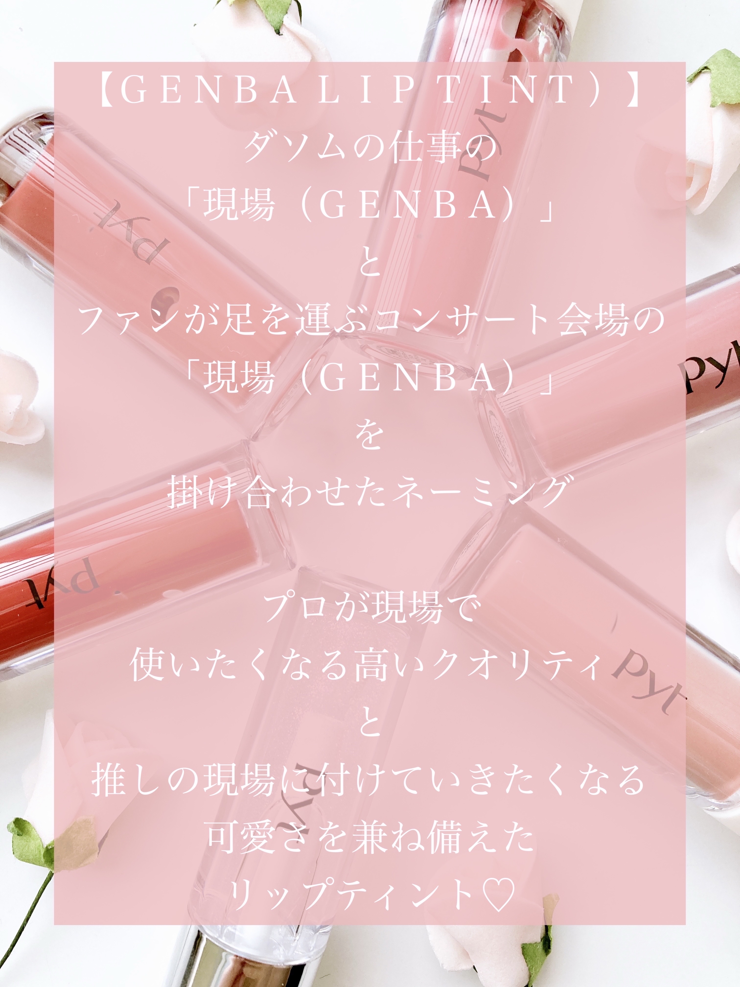 GENBALIP/Pyt/リップティントを使ったクチコミ（3枚目）