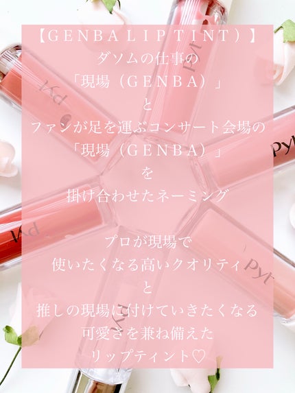 GENBALIP/Pyt/リップティントを使ったクチコミ(3枚目)