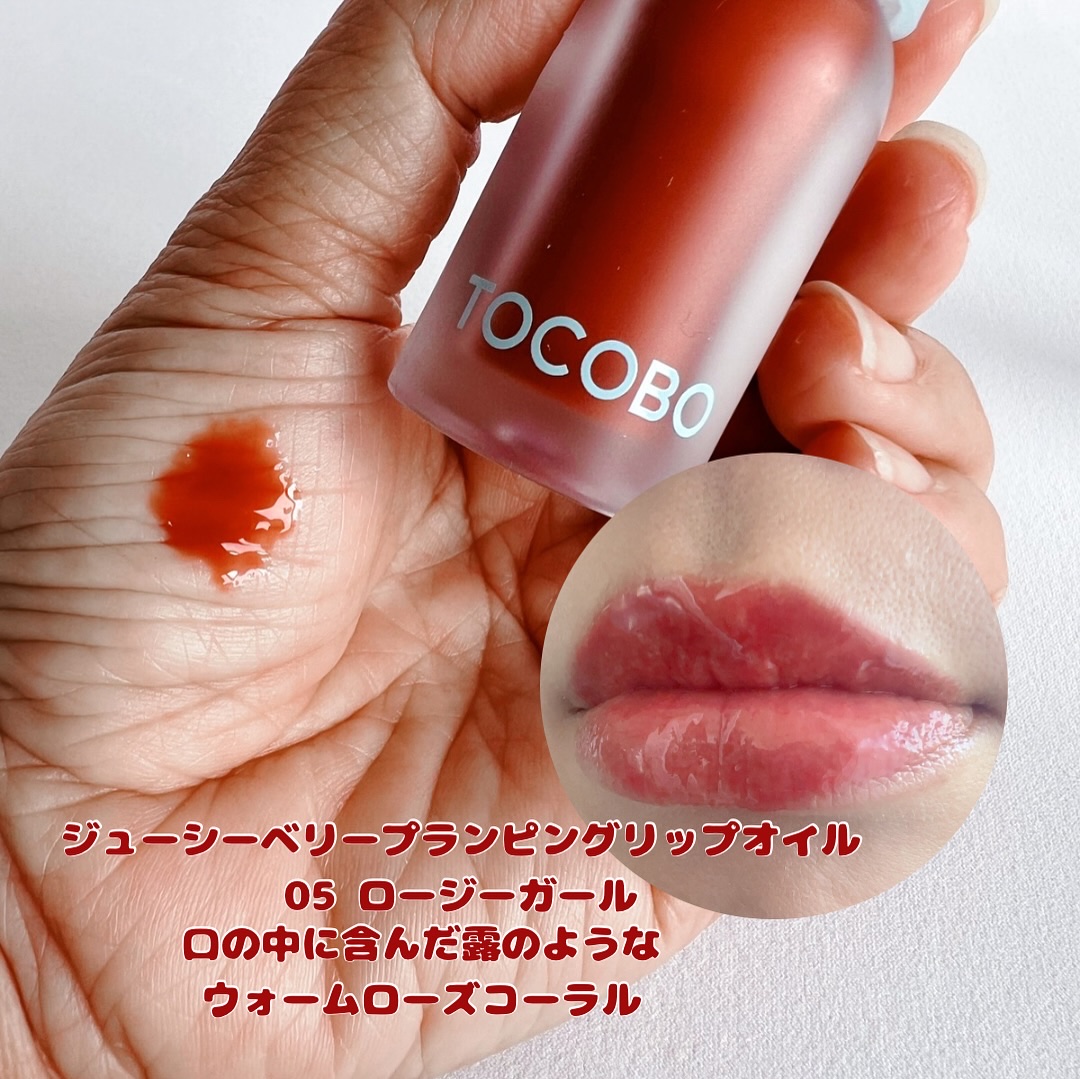 ジューシーベリープランピングリップオイル/TOCOBO/リップグロスを使ったクチコミ（2枚目）