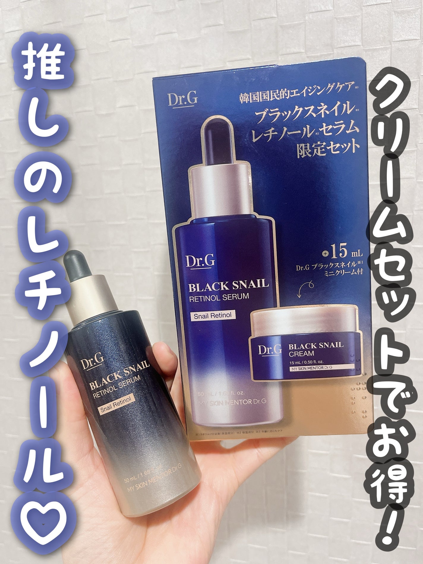 ブラックスネイルレチノールセラム/Dr.G/美容液を使ったクチコミ(1枚目)