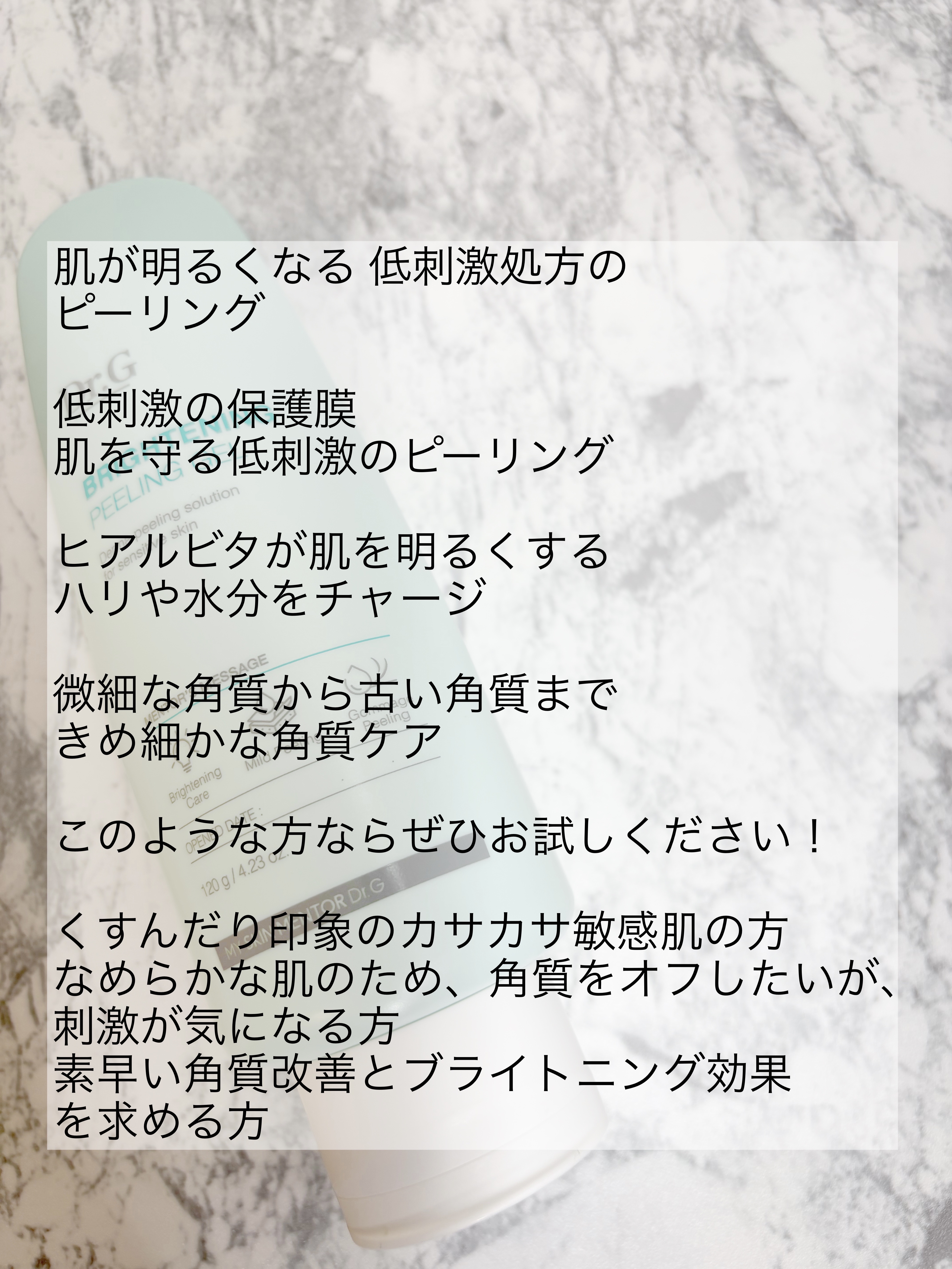 ブライトニングピーリングジェル/Dr.G/ピーリングを使ったクチコミ（2枚目）