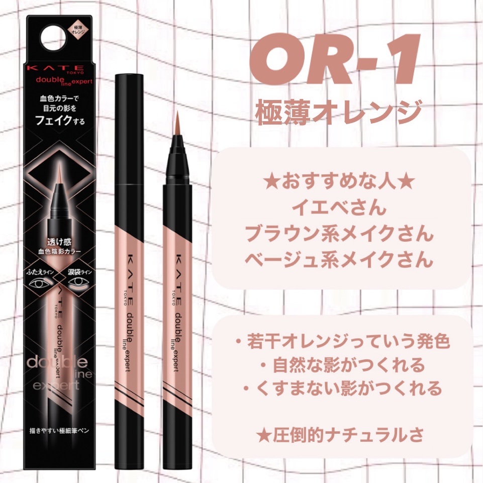 ダブルラインエキスパート(血色陰影カラー)/KATE/リキッドアイライナーを使ったクチコミ（2枚目）
