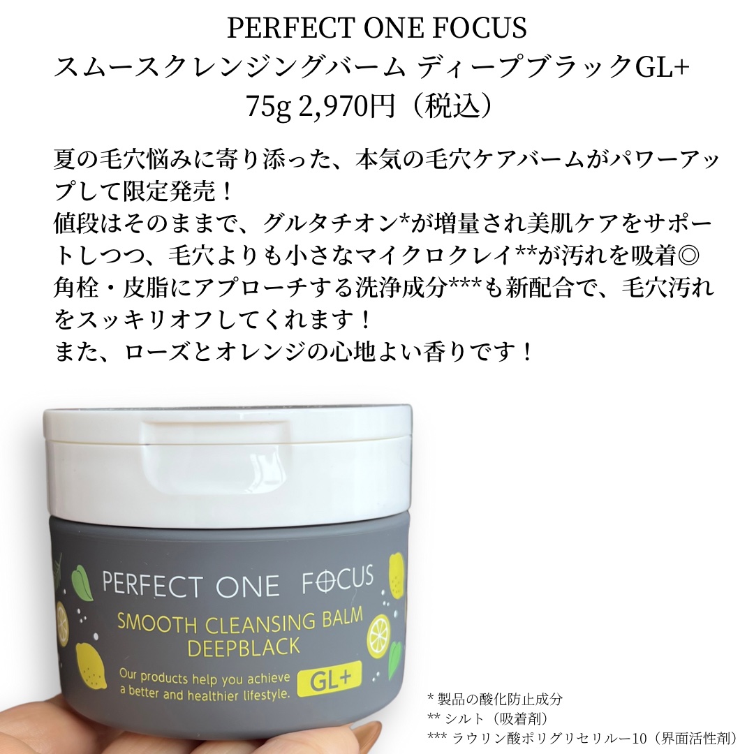 スムースクレンジングバーム ディープブラック GL+/PERFECT ONE  FOCUS/クレンジングバームを使ったクチコミ（2枚目）