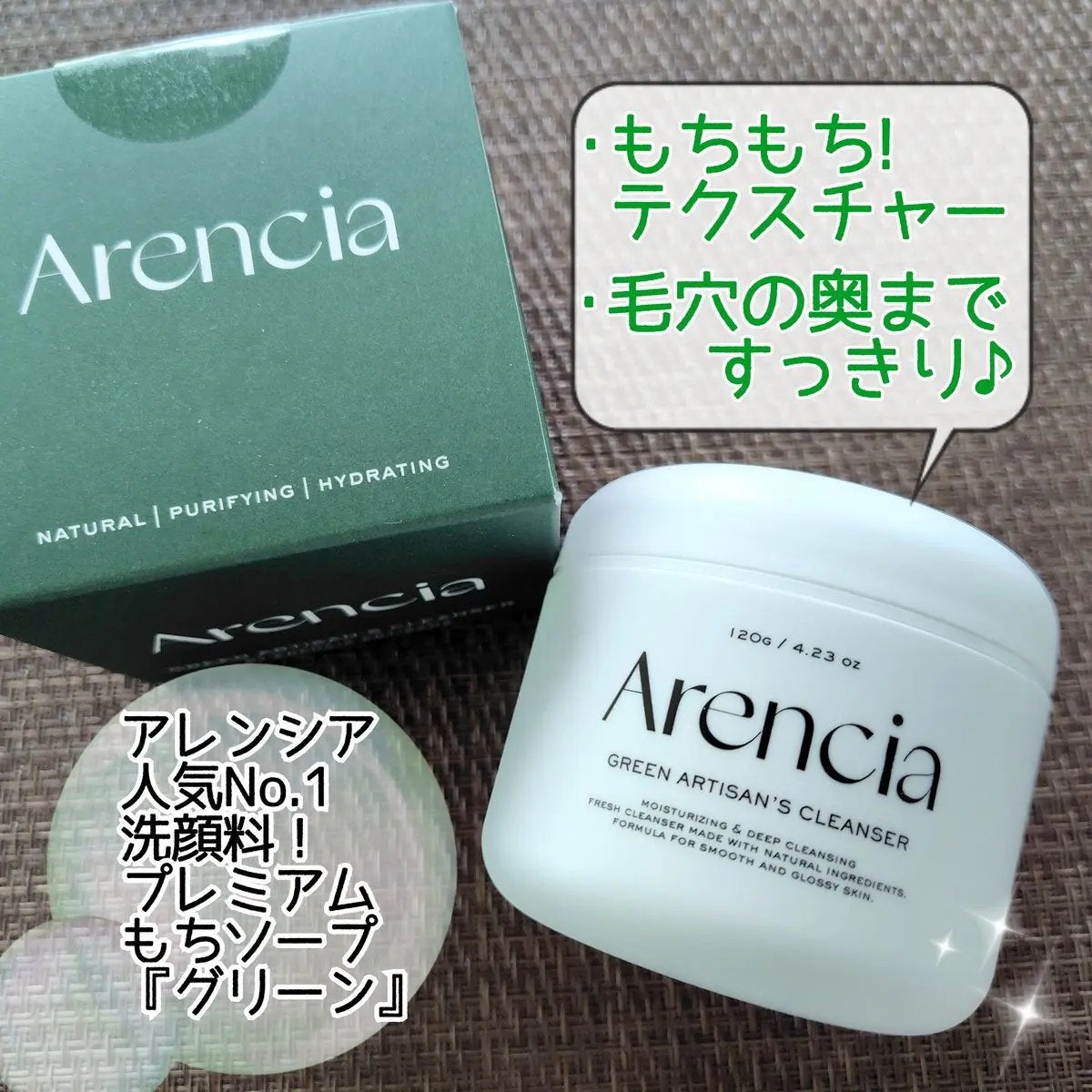 プレミアムもちソープ「グリーンアルティザン」/アレンシア/その他洗顔料を使ったクチコミ(1枚目)