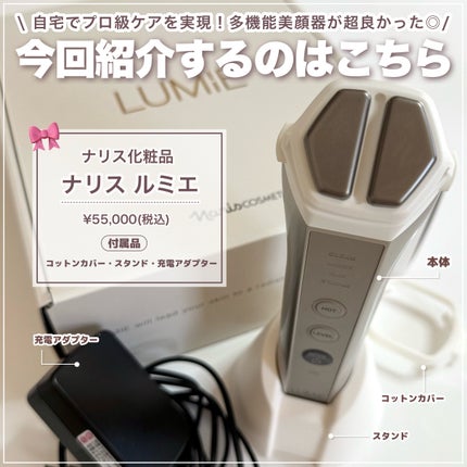 ナリス ルミエ/ナリス化粧品/美顔器・マッサージを使ったクチコミ(2枚目)