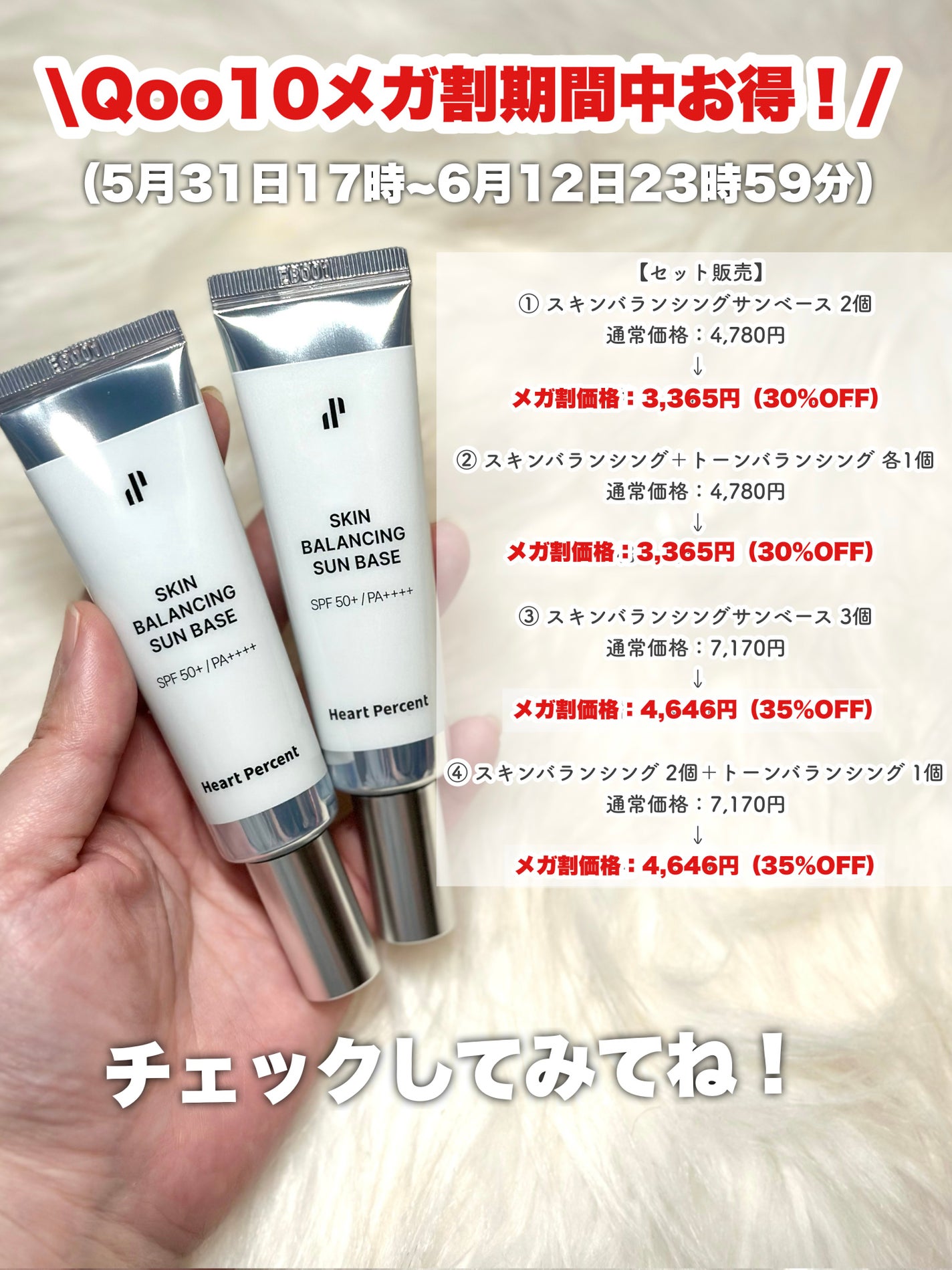 スキンバランシング サンベース/Heart Percent/日焼け止めクリームを使ったクチコミ(9枚目)