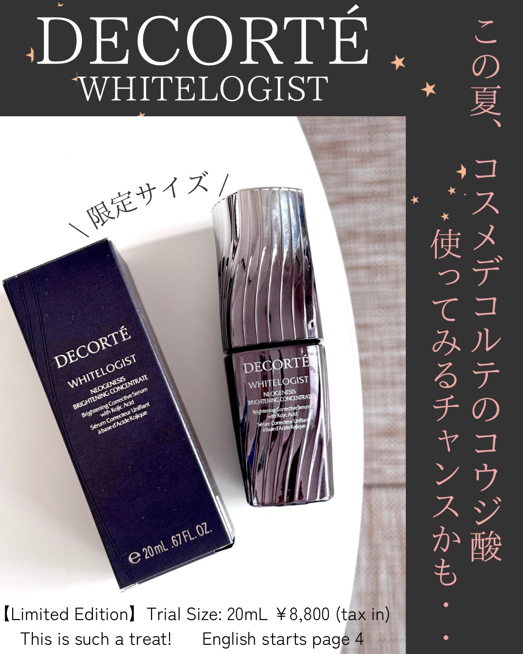 ホワイトロジスト　ネオジェネシス　ブライトニング コンセントレイト/DECORTÉ/美容液を使ったクチコミ（1枚目）