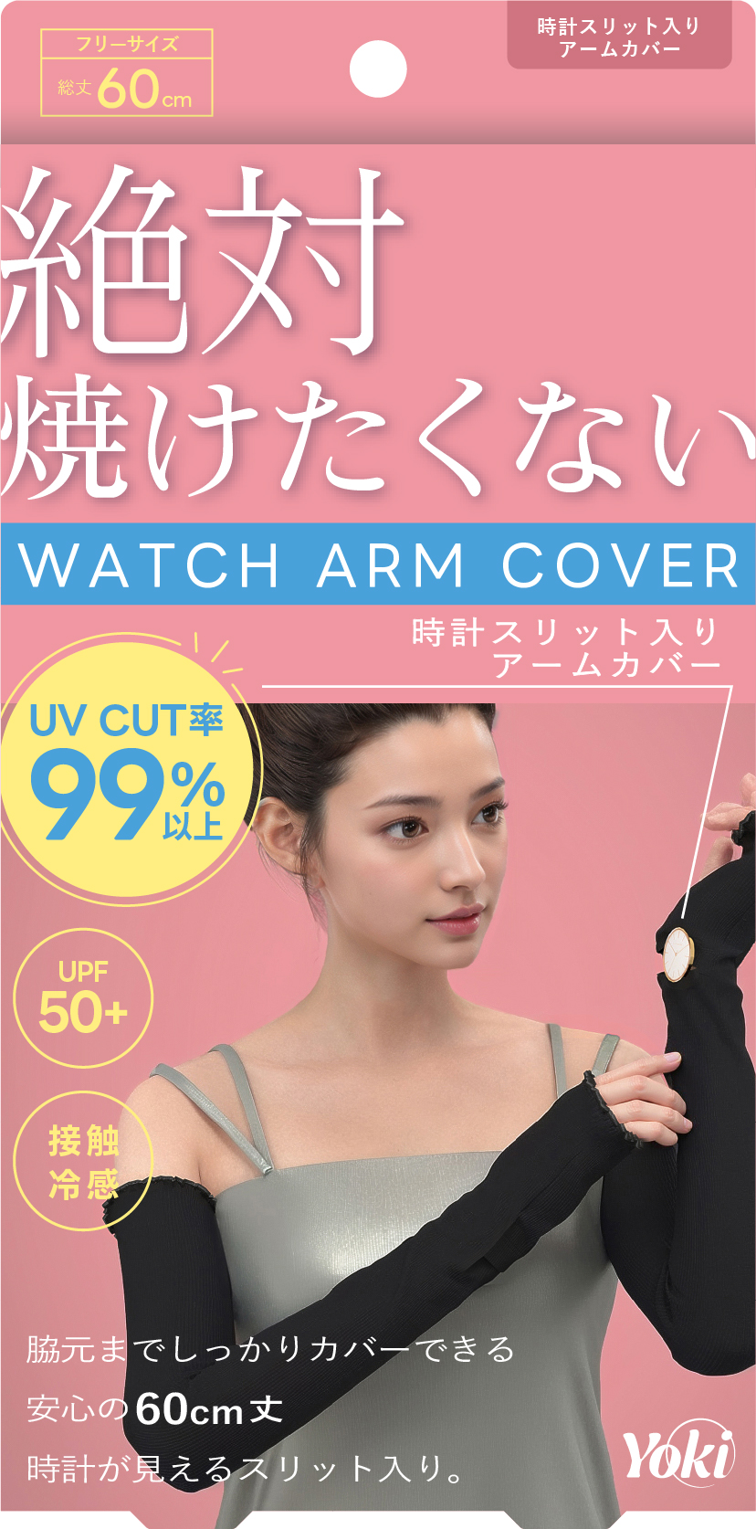Yoki 時計スリット付きアームカバー