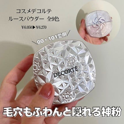 トーンパーフェクティング パレット/DECORTÉ/パレットコンシーラーを使ったクチコミ(6枚目)